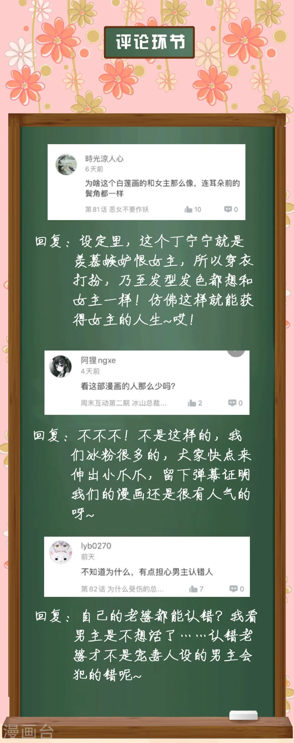 冰山总裁漫画,周末互动第三期 冰山总裁私房话1图
