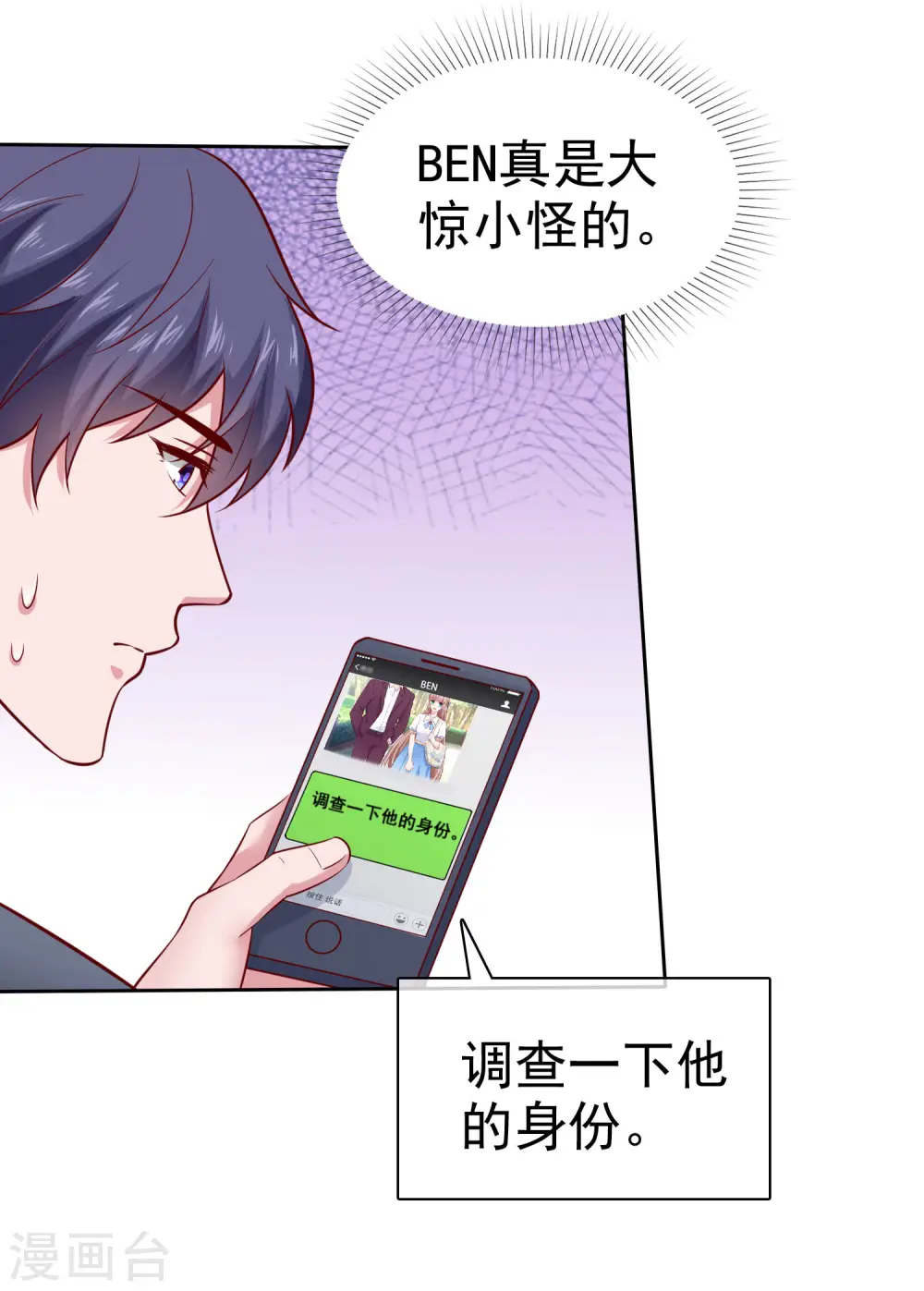 冰山总裁漫画,第98话 拜托，你不要总缠着我呀2图