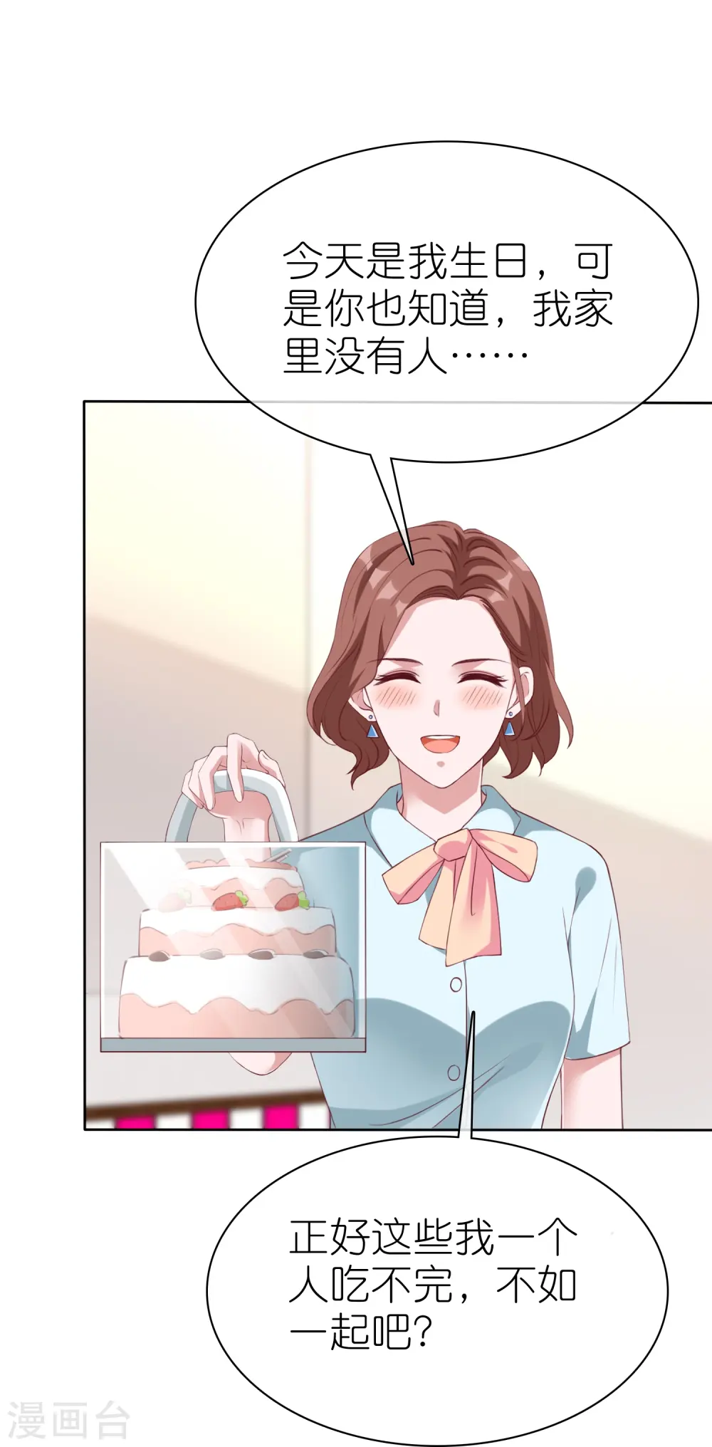 冰山总裁漫画,第223话 我们不熟！！2图