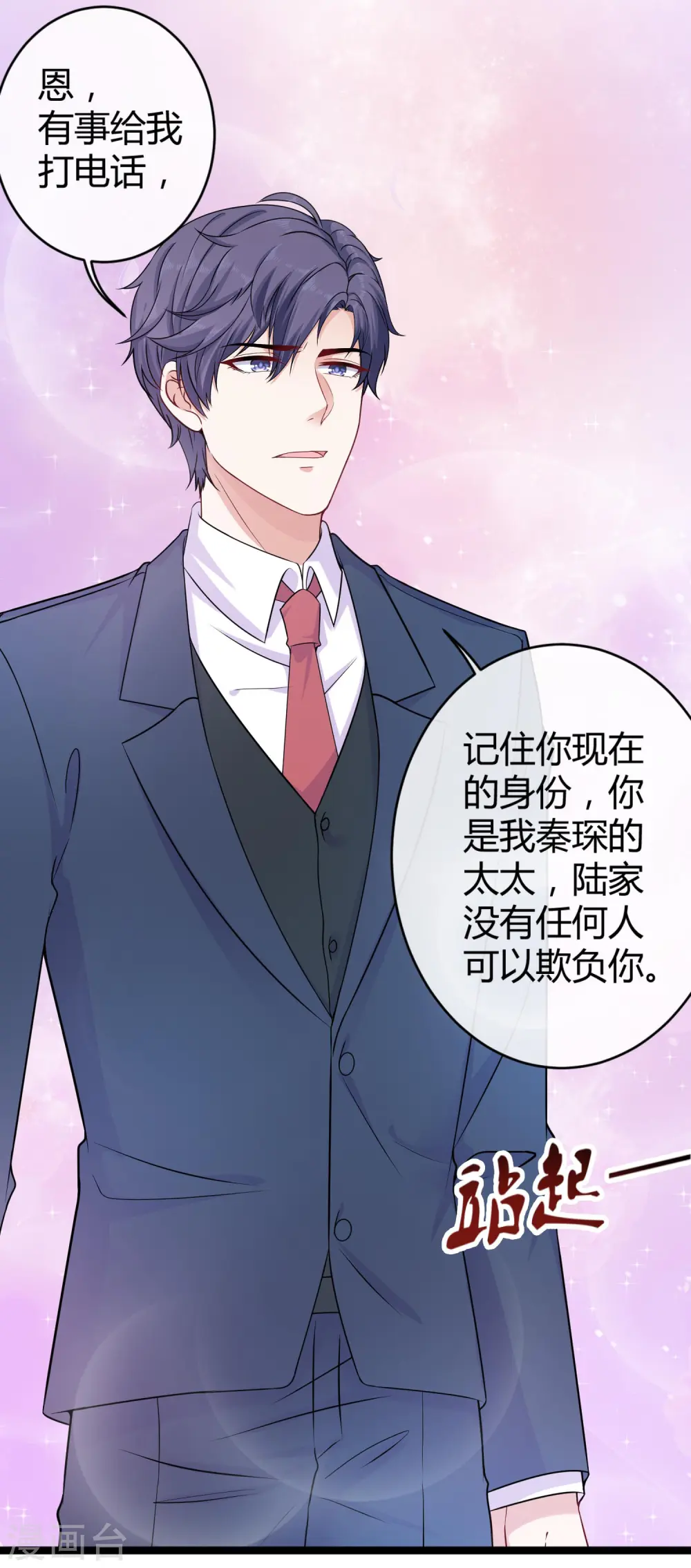 冰山总裁漫画,第33话 这是思念的感觉么？2图