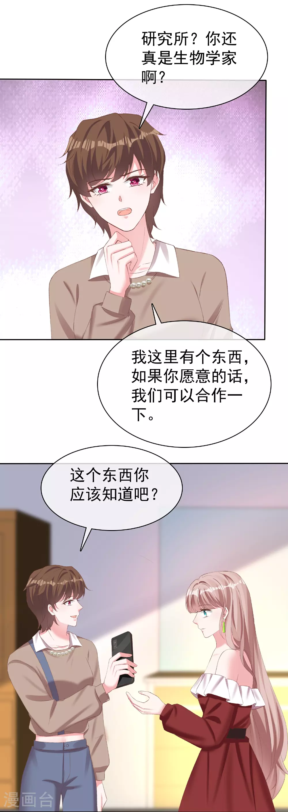 冰山总裁强宠婚大结局漫画,第268话 我居然失业了2图