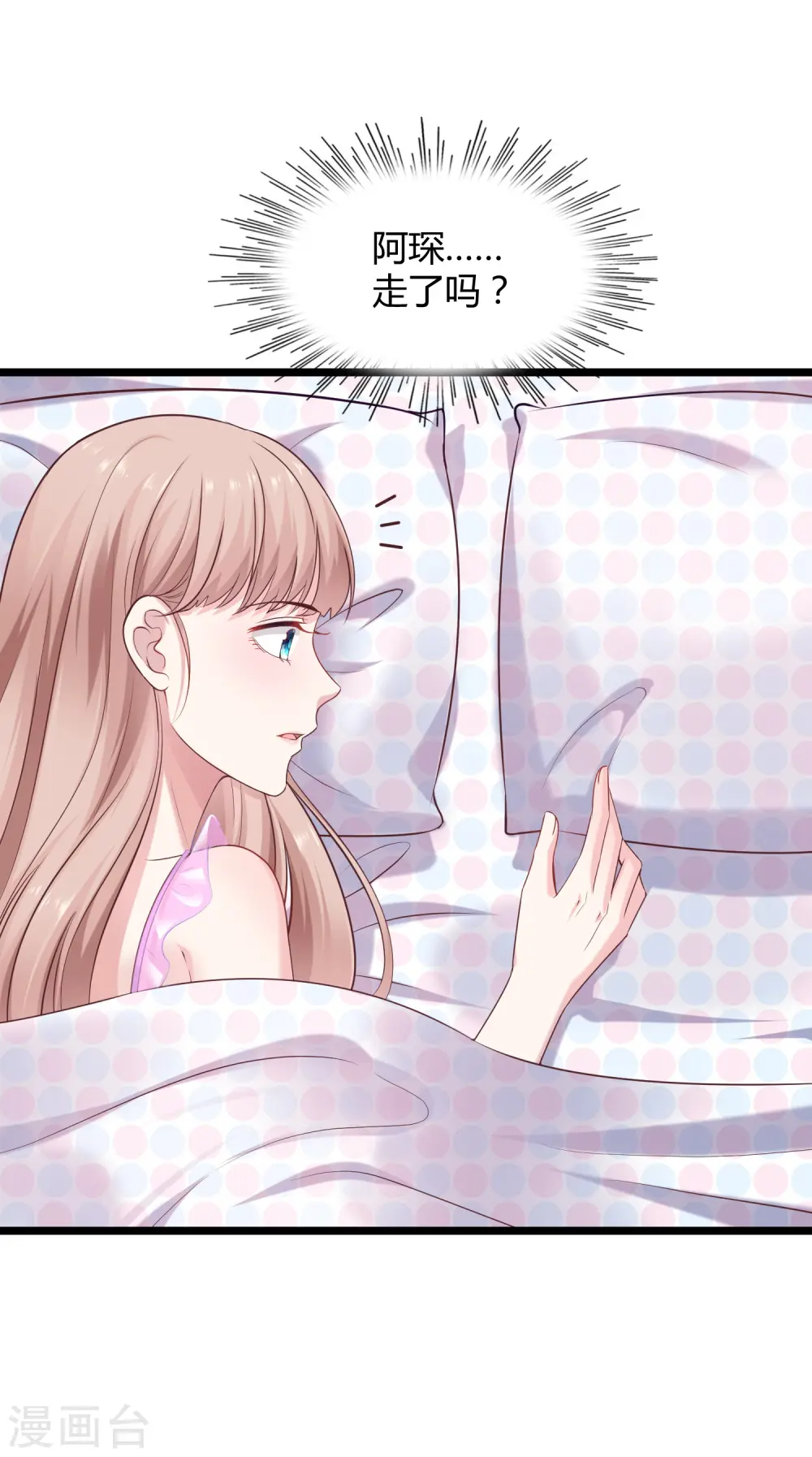 冰山总裁漫画,第37话 甜蜜一夜~2图