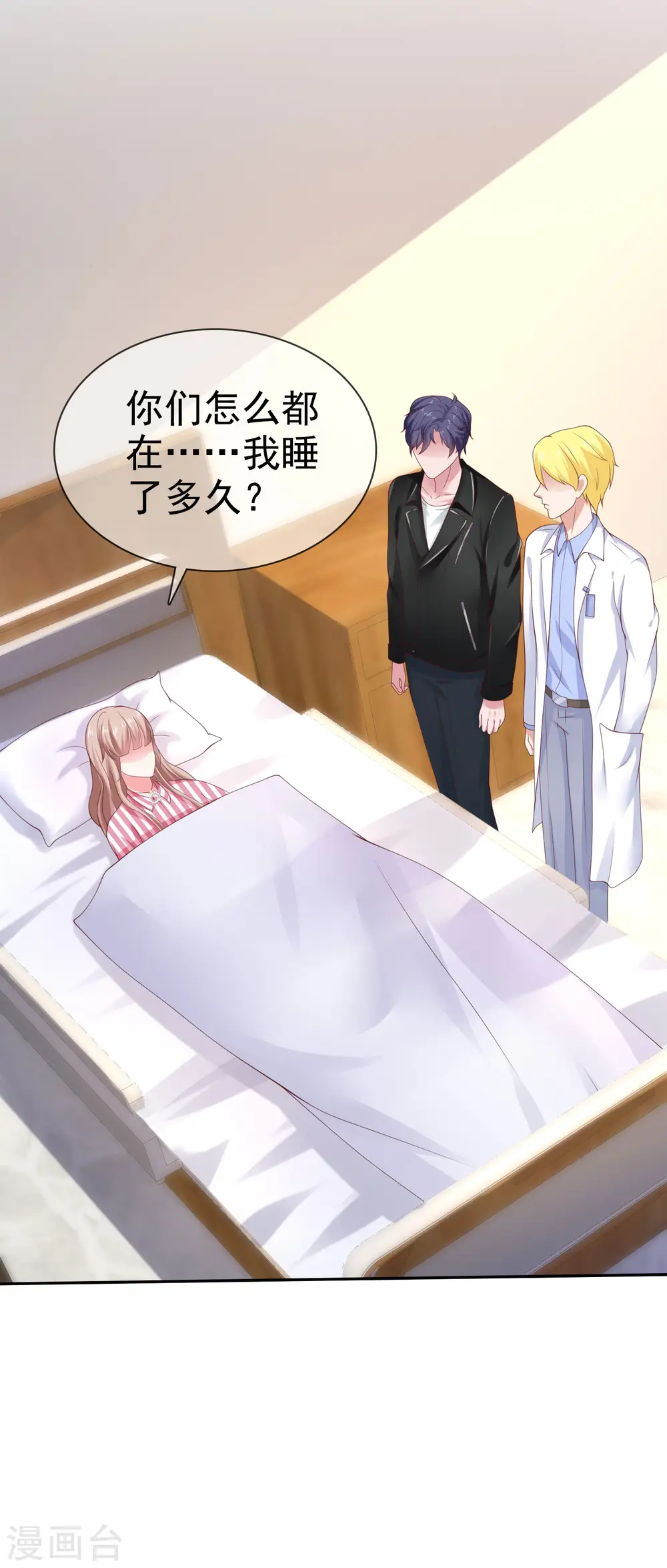 冰山总裁漫画,第86话 娆娆要当妈咪了？2图
