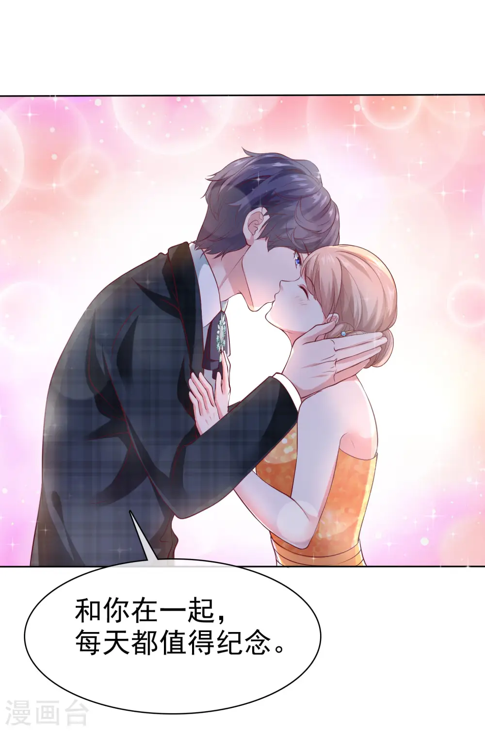 冰山总裁漫画,第172话 每一天都值得纪念2图