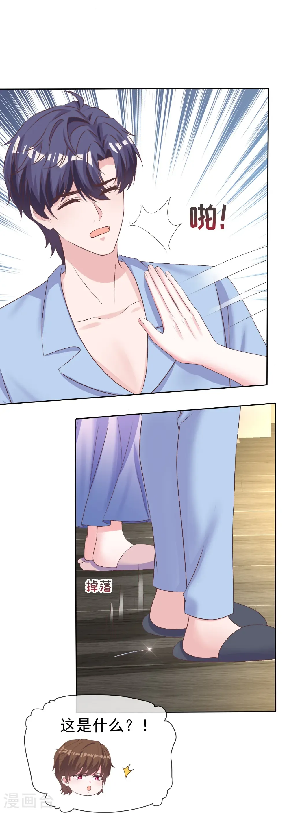 冰山总裁漫画,第274话 扎针？1图
