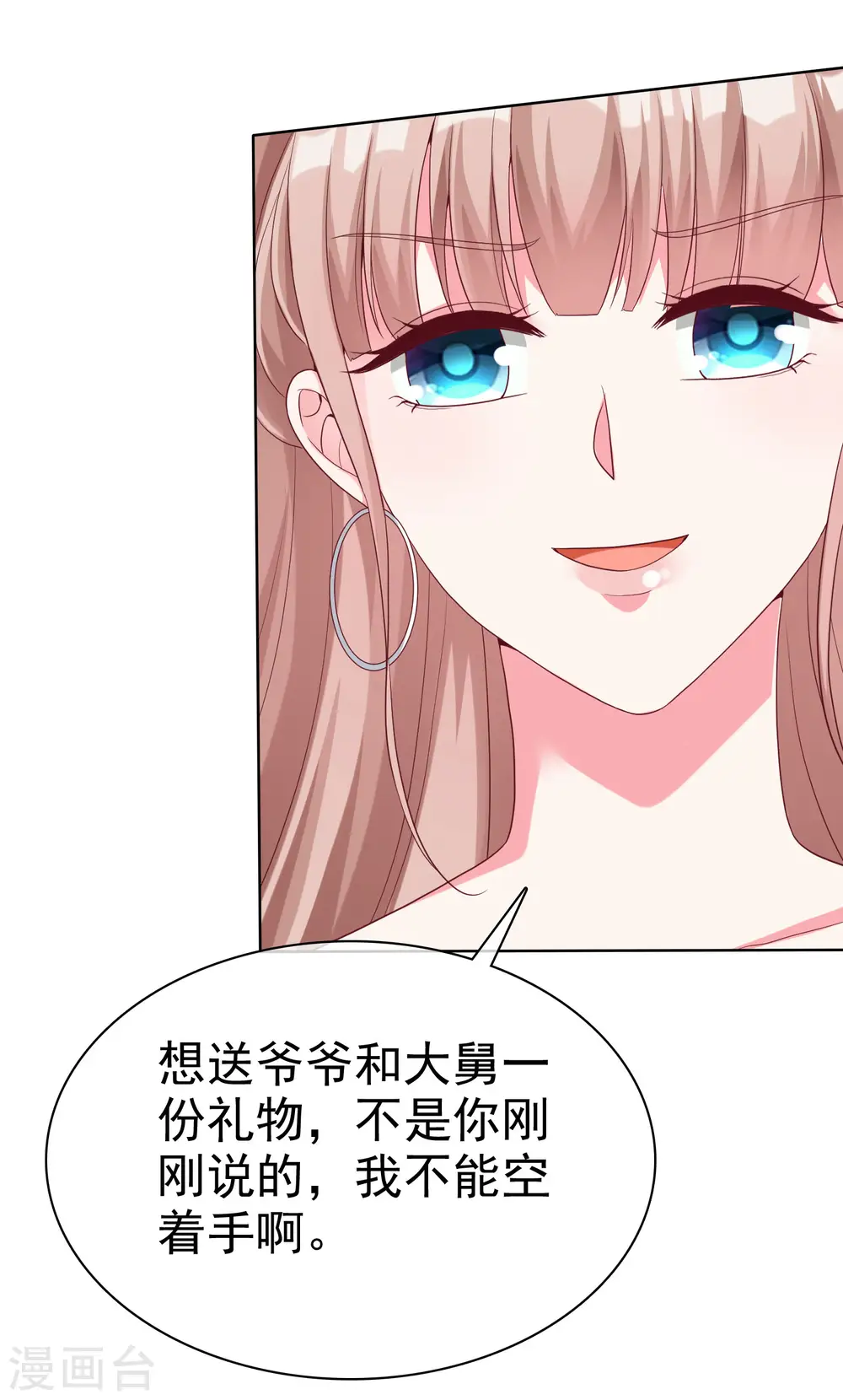 冰山总裁漫画,第177话 打脸啪啪啪！2图