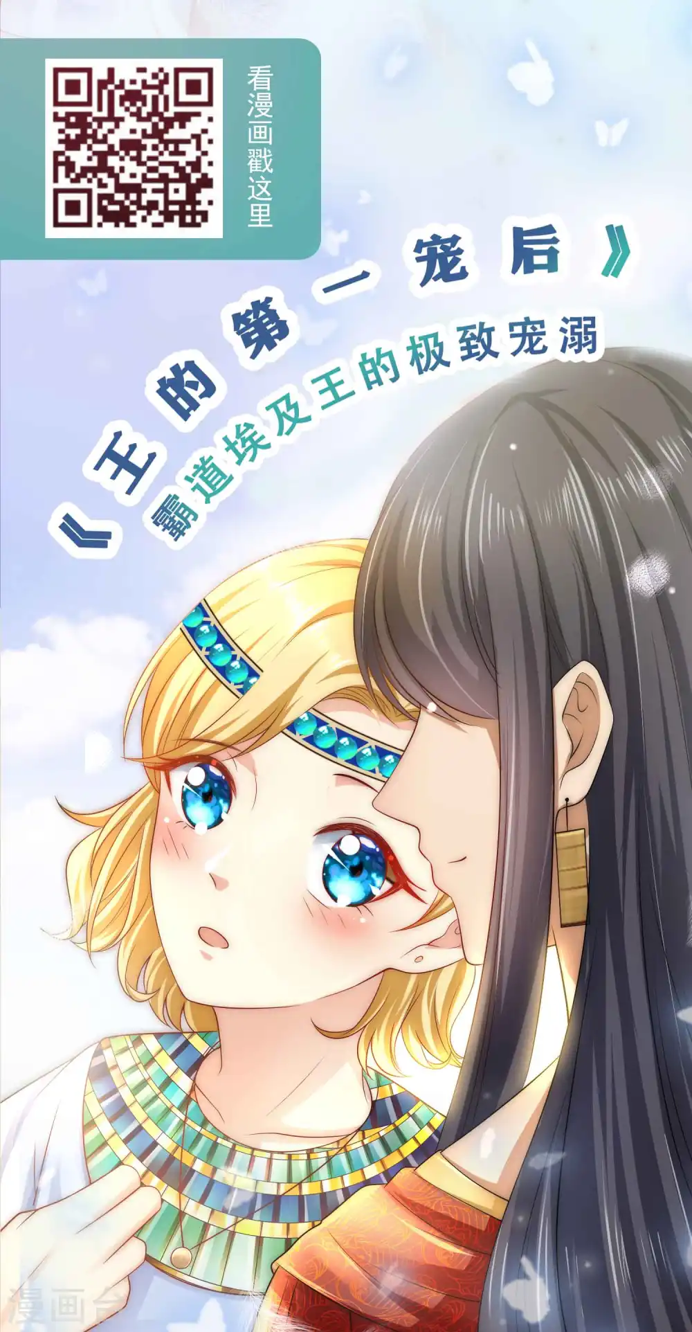 冰山总裁漫画,第203话 想和你分享我的一切1图