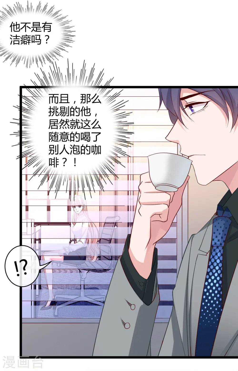 冰山总裁漫画,第39话 来路不明的女人2图