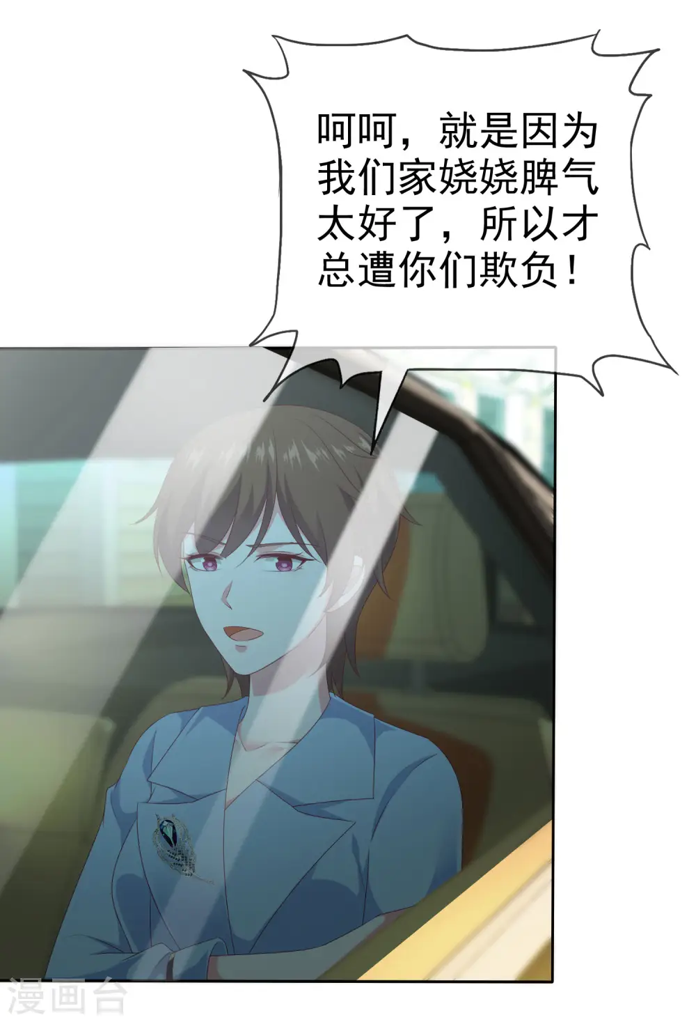 冰山总裁漫画,第150话 娆娆就是平平无奇的团宠2图