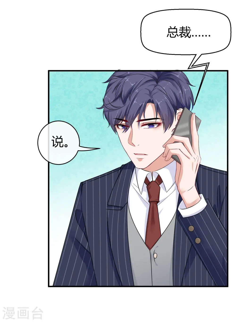 冰山总裁漫画,第25话 你的身份是秦太太1图