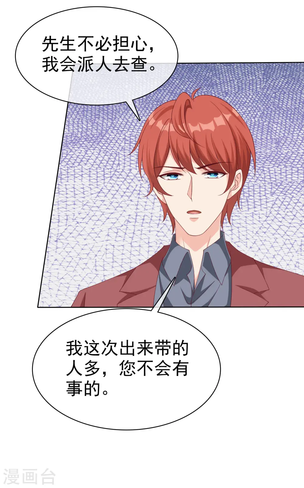 冰山总裁漫画,第176话 女王娆上线！1图