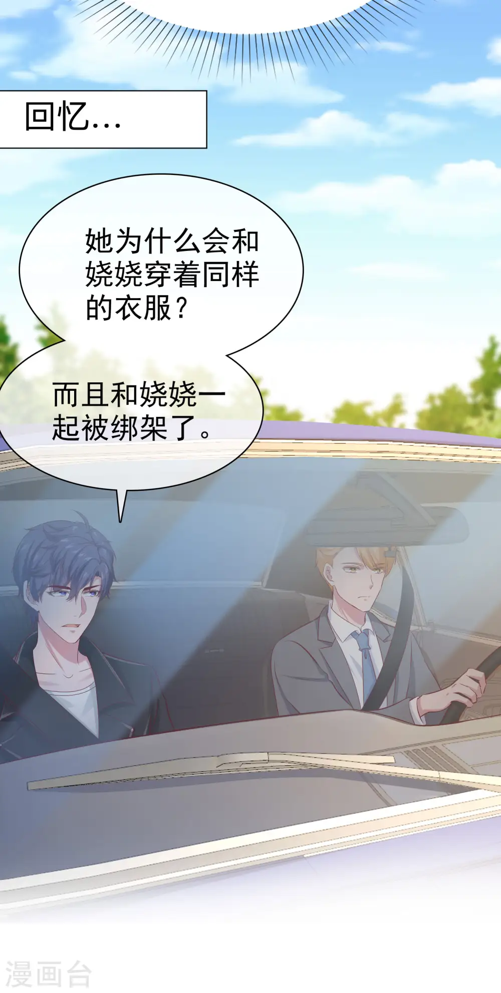 冰山总裁漫画,第88话 老婆太爱学习怎么办？1图