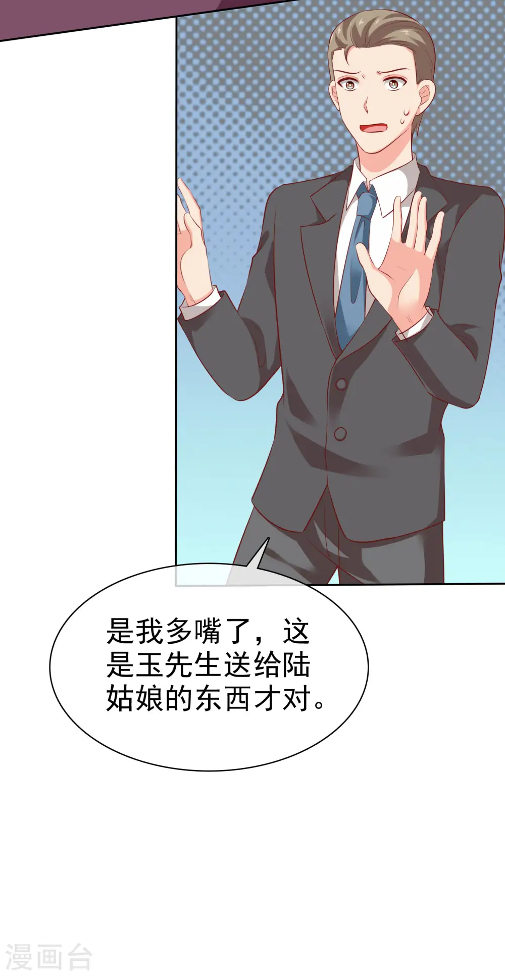 冰山总裁强宠婚漫画免费下拉式奇妙漫画漫画,第114话 多看我老婆一眼都不行！2图