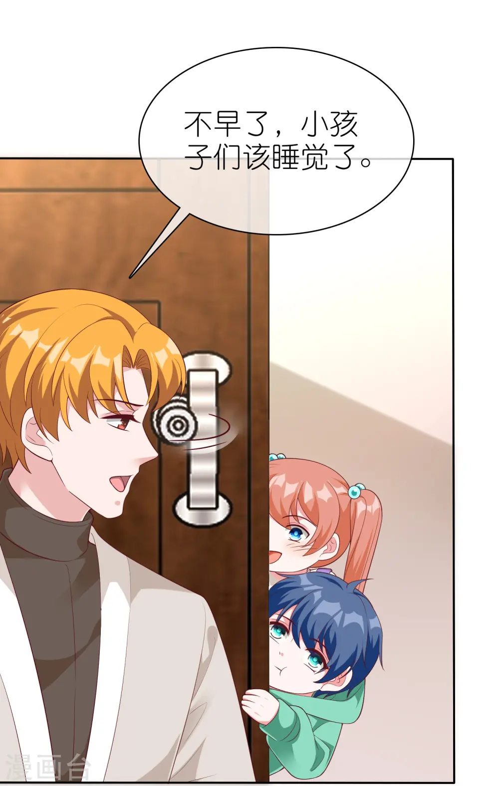 冰山总裁强宠婚漫画,第229话 老爹要抓住机会呀2图