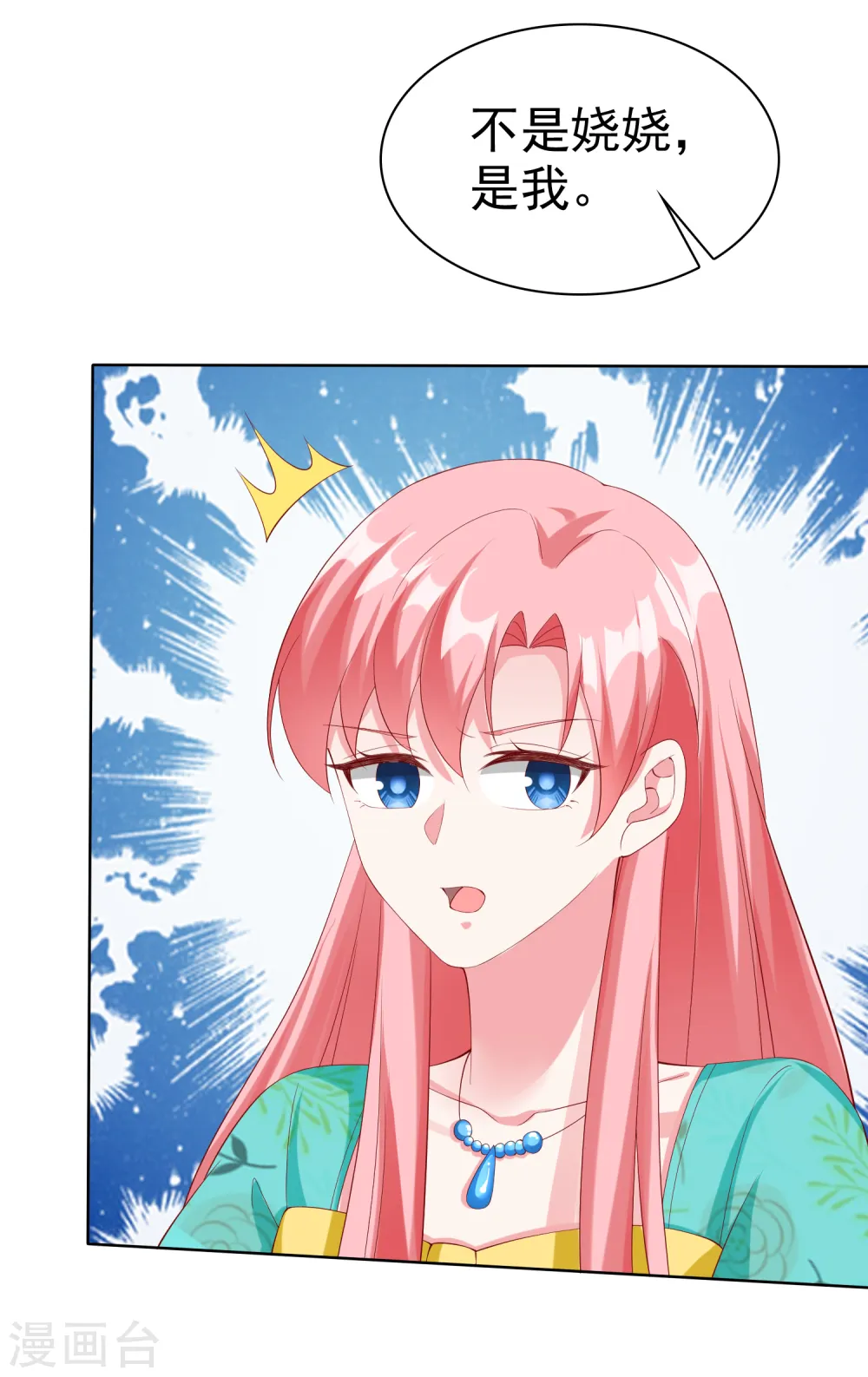 冰山总裁强宠婚漫画,第167话 想和娆娆比，就凭你？2图