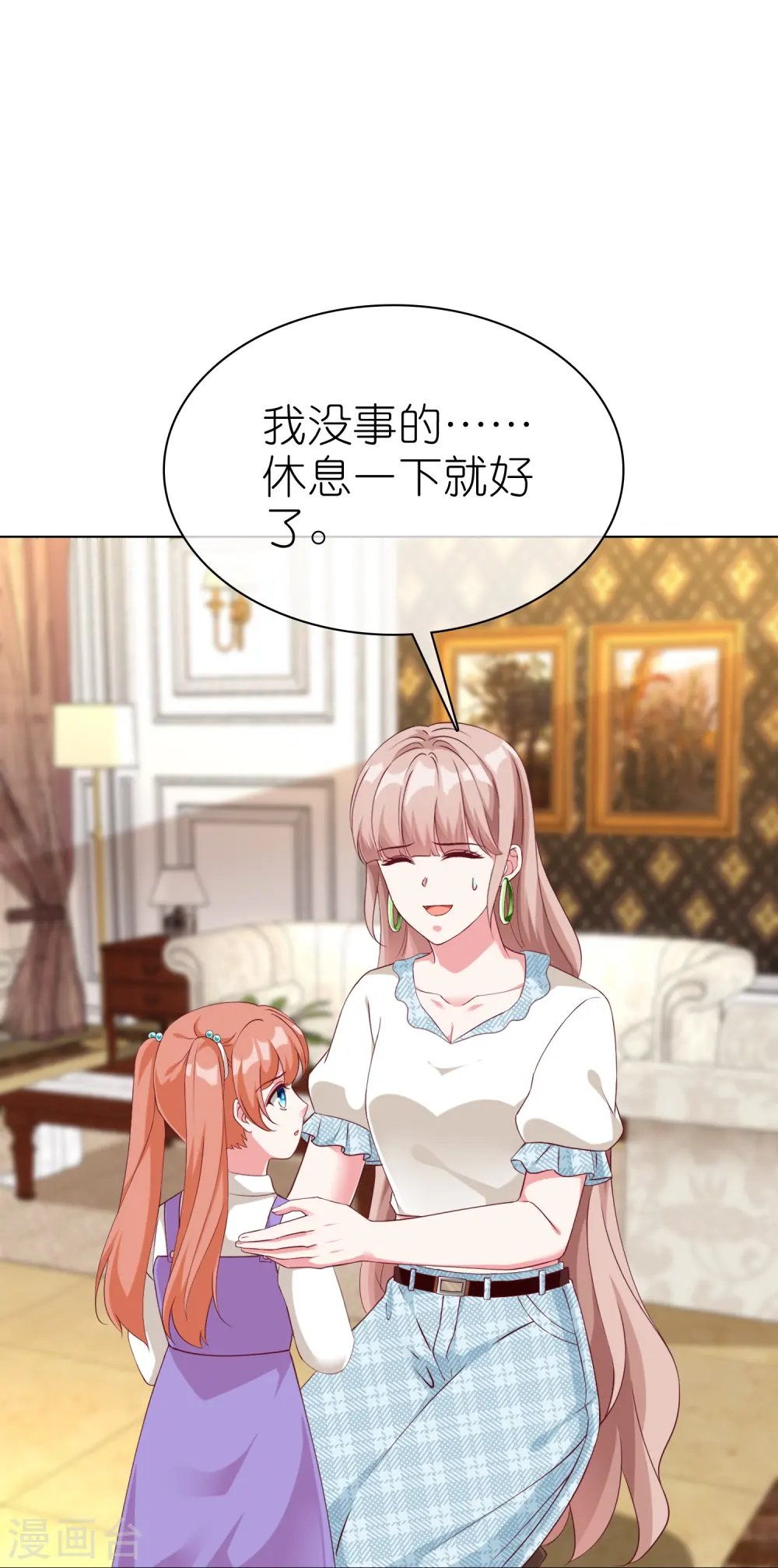 冰山总裁漫画,第227话 亲爹就是用来坑的2图