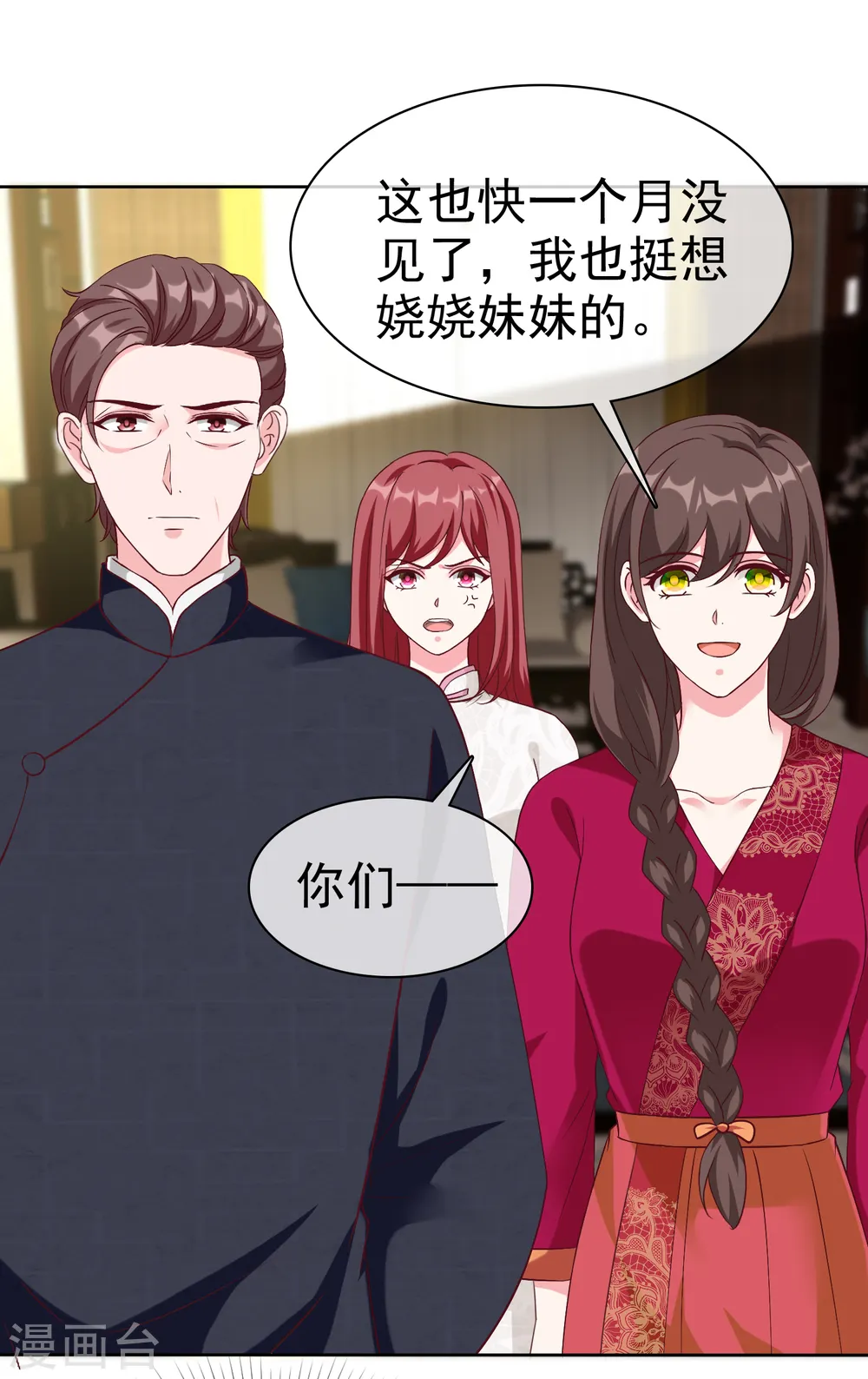 冰山总裁漫画,第209话 大家族真是麻烦1图