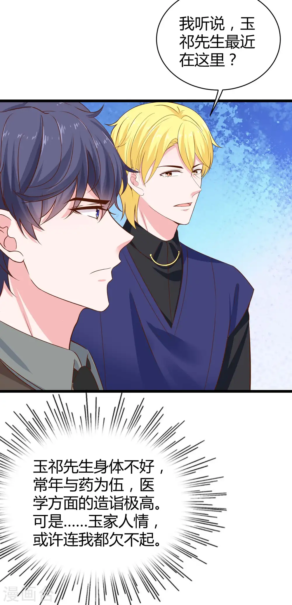 冰山总裁漫画,第68话 她比我的命更重要1图