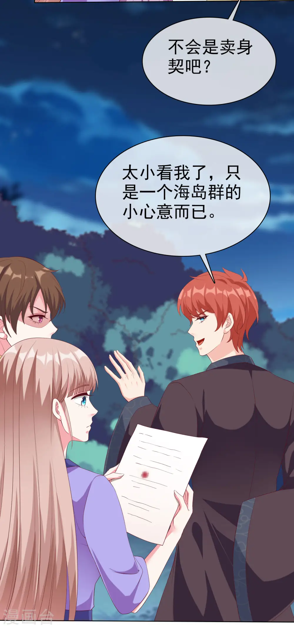 冰山总裁漫画,第194话 送给媳妇的生日礼物1图