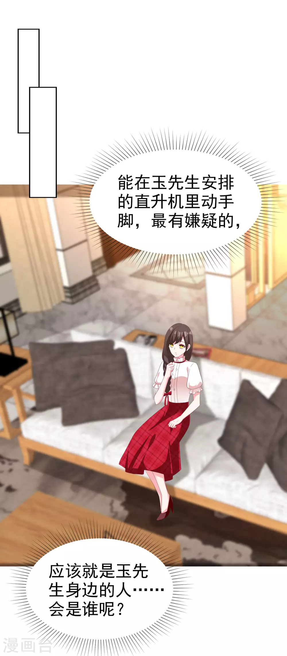 冰山总裁漫画,第183话 娆娆会死！1图