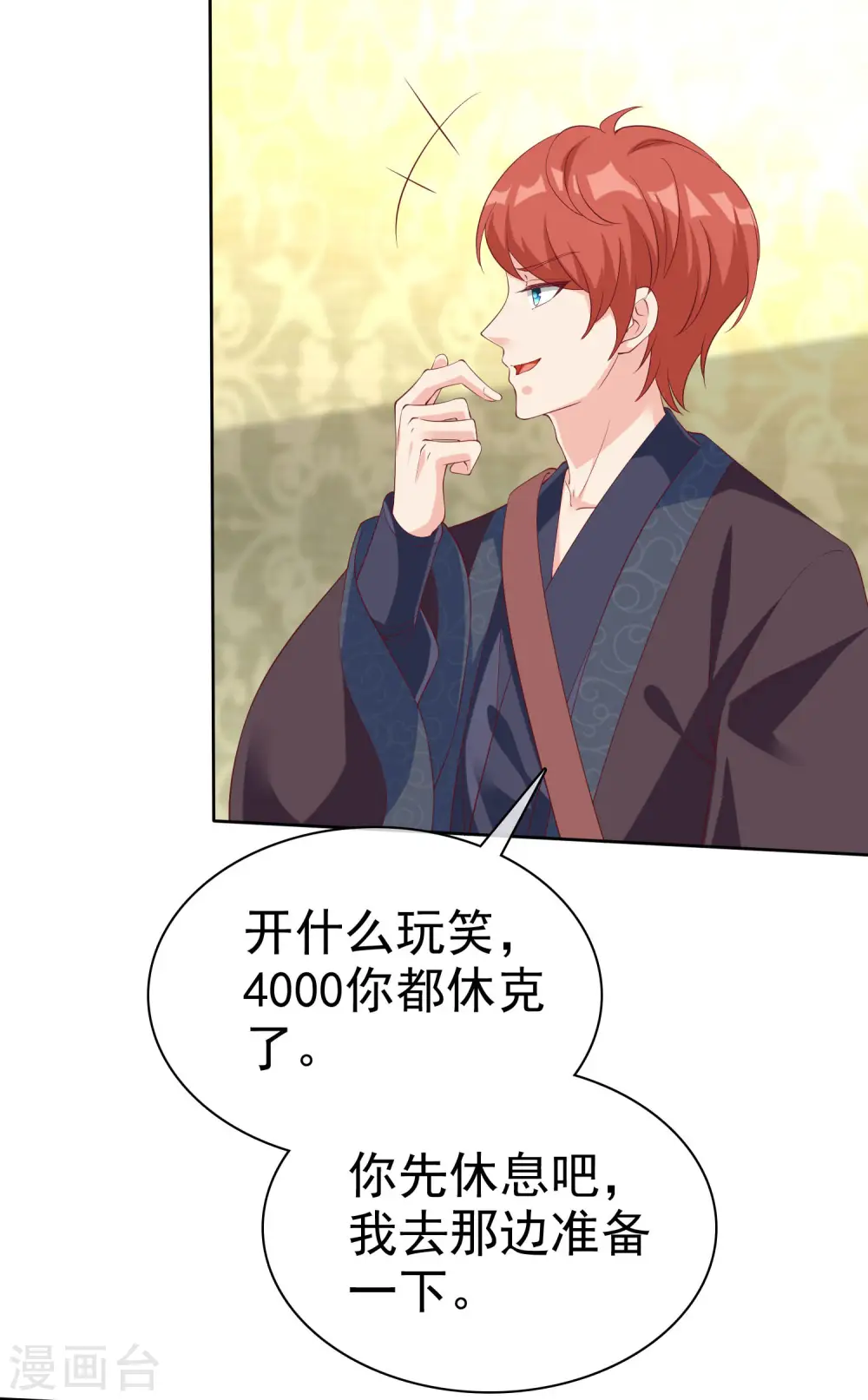 冰山总裁漫画,第189话 血脉复苏！2图