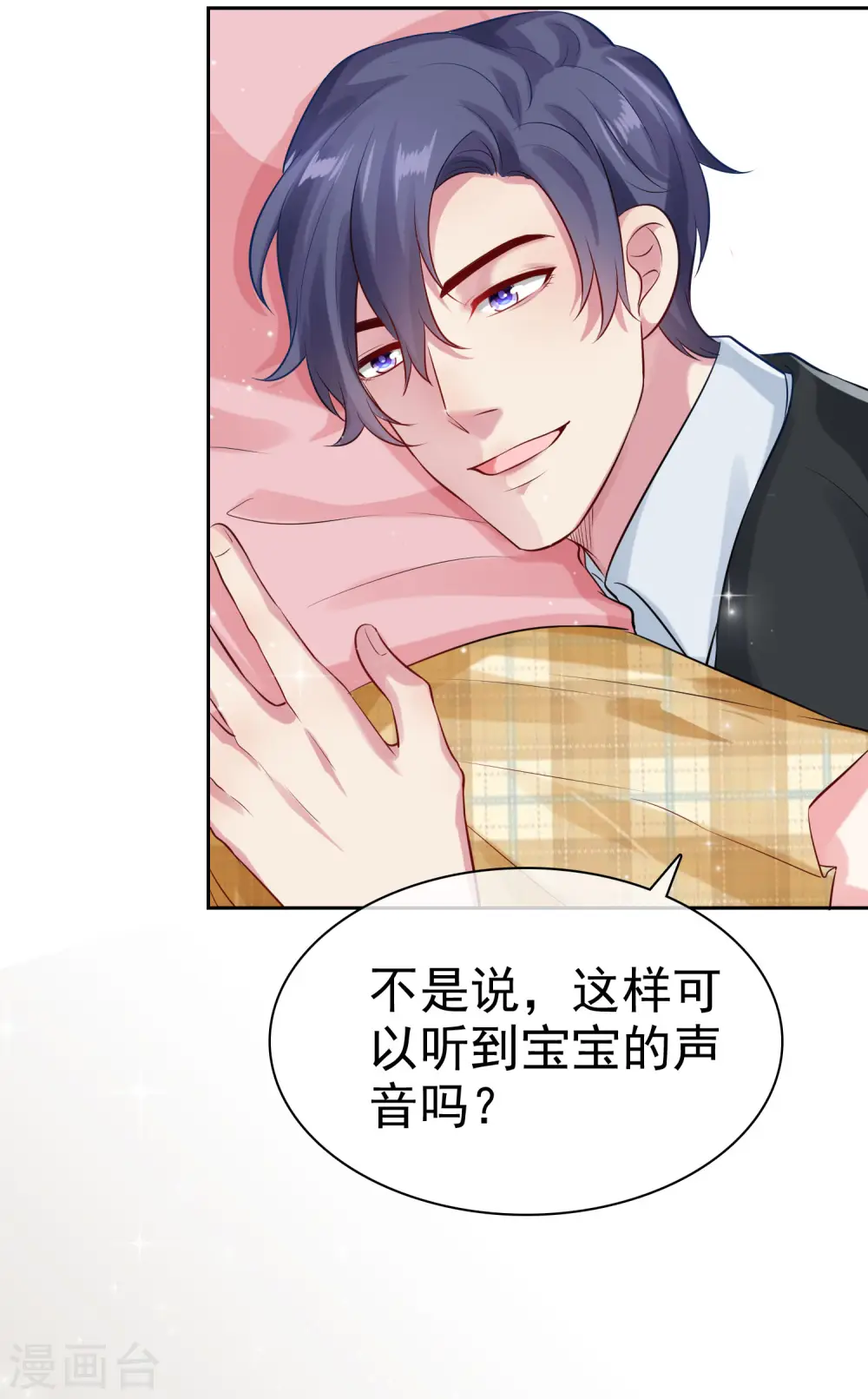冰山总裁漫画,第94话 龙家的人到底想干吗？1图