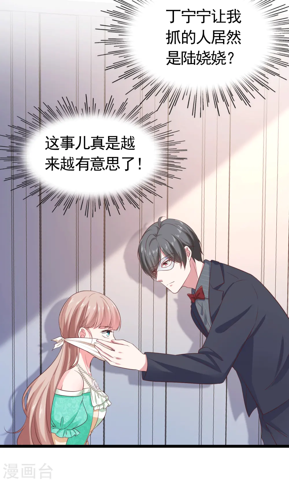 冰山总裁漫画,第83话 阴魂不散的男人2图