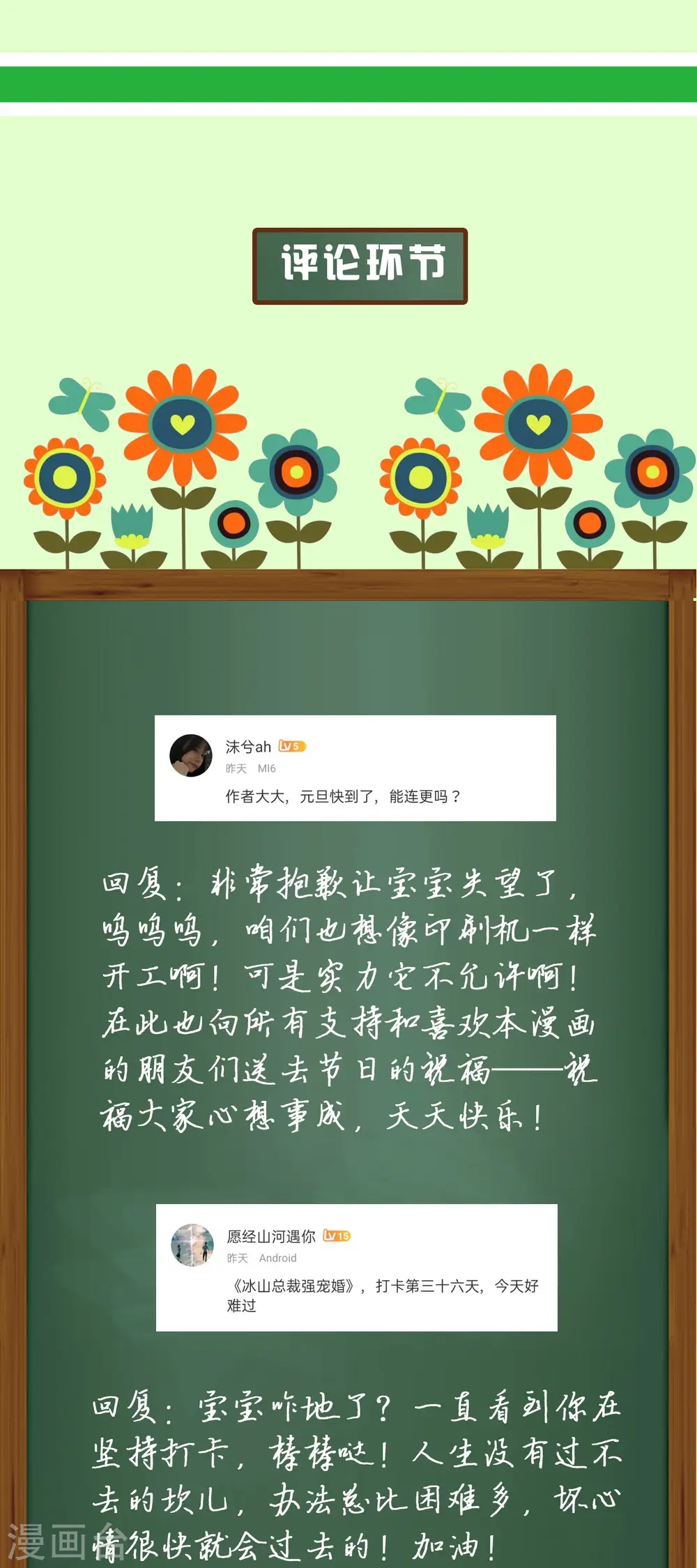 冰山总裁漫画,周末互动第十期 总裁私房话2图