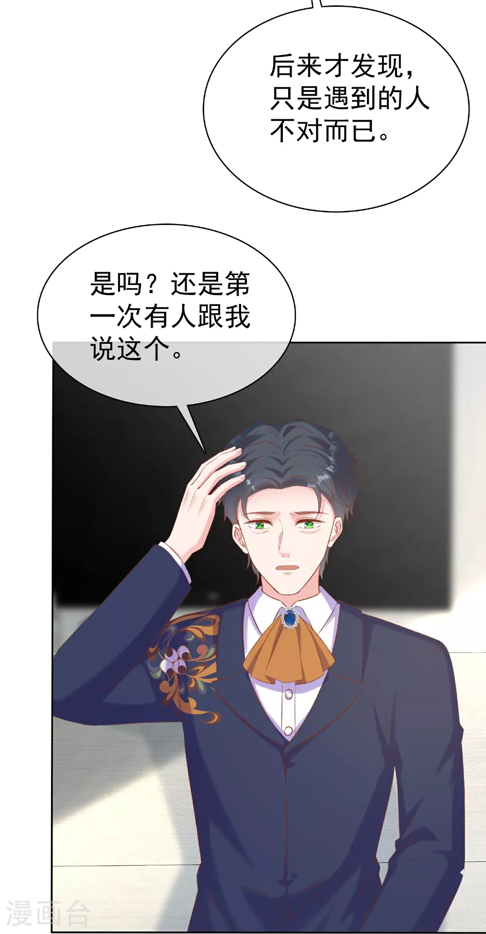 冰山总裁漫画,第265话 宣示主权2图