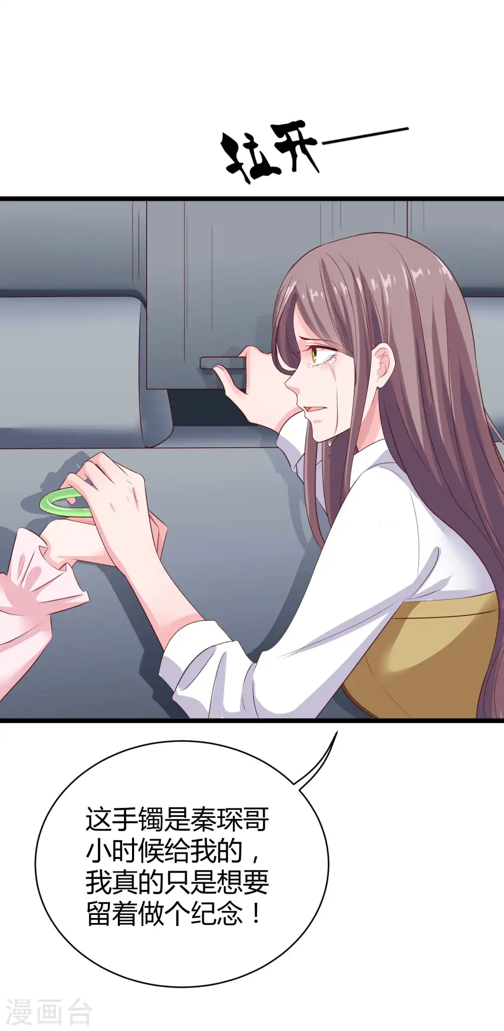 冰山总裁漫画,第63话 绿茶的心机可以到什么地步！2图