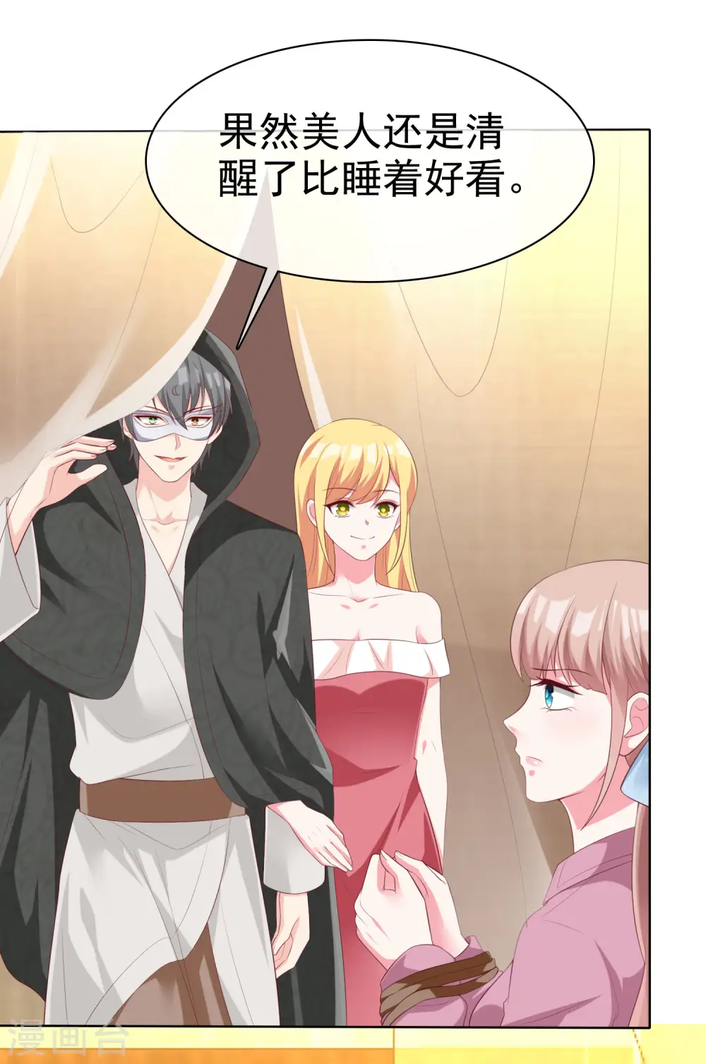 冰山总裁漫画,第185话 莫名其妙冒出来的夫君？2图