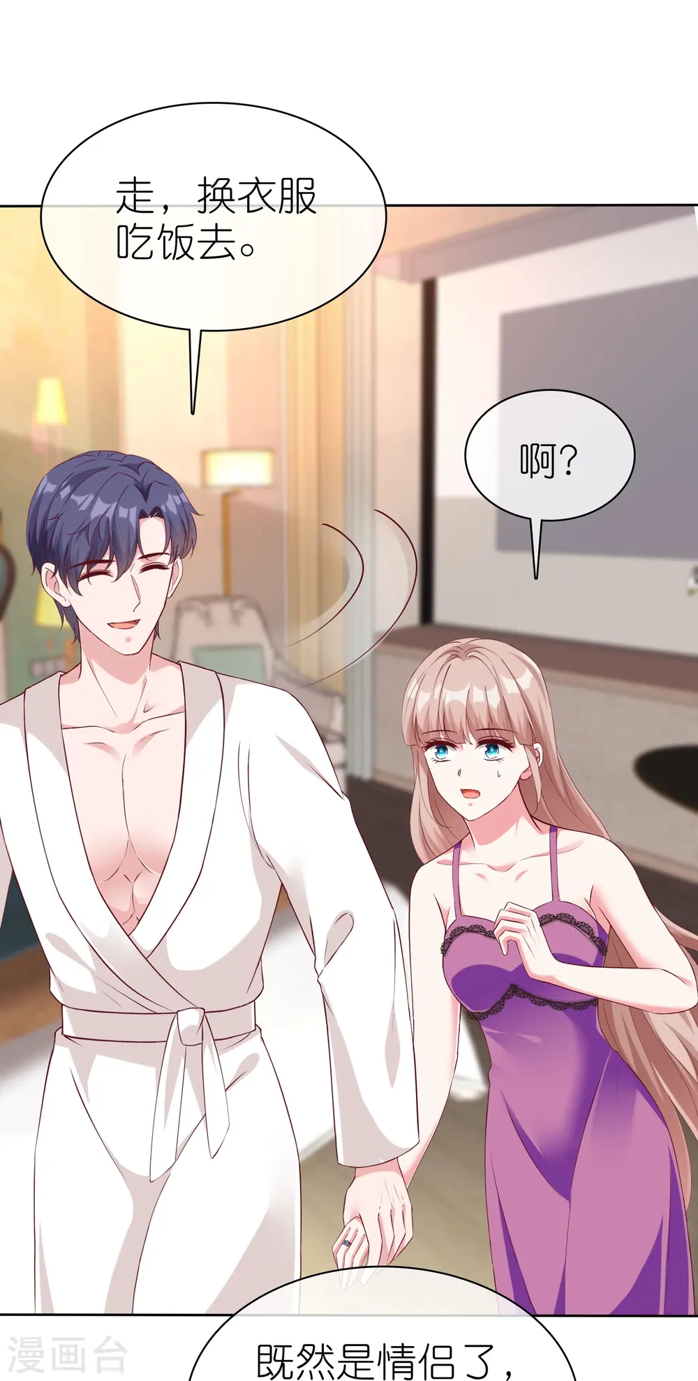 冰山总裁强宠婚漫画,第231话 我们谈恋爱吧1图
