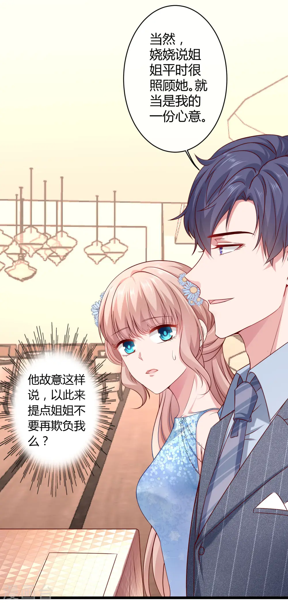 冰山总裁漫画,第35话 花钱买媳妇儿开心1图