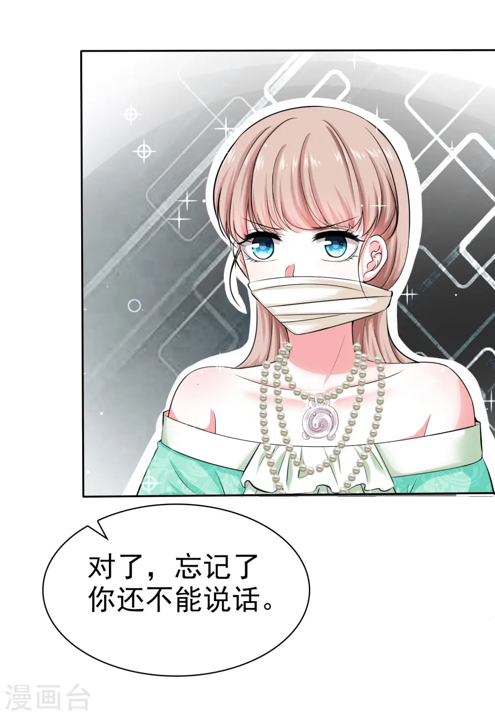 冰山总裁宠妻如命短剧漫画,第84话 娆娆，我不会让你受到任何伤害！1图