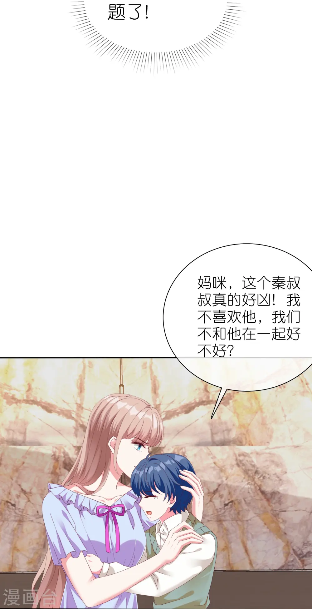 冰山总裁漫画,第236话 追我妈咪要排队！1图