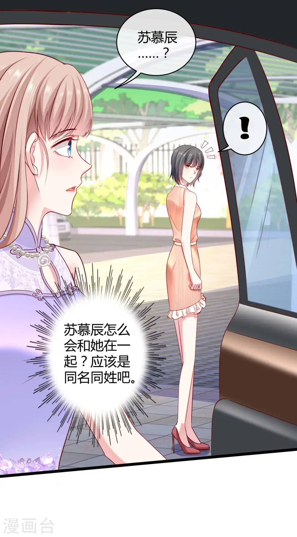 冰山总裁漫画,第47话 嘤嘤嘤，老公说我小财迷1图