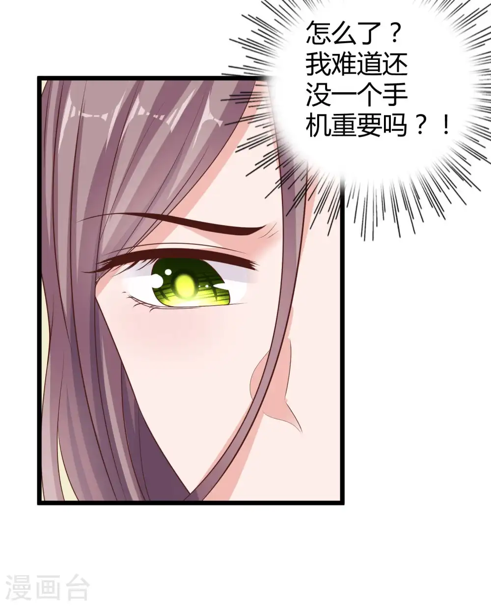 冰山总裁漫画,第49话 是我礼物送的不够多？1图