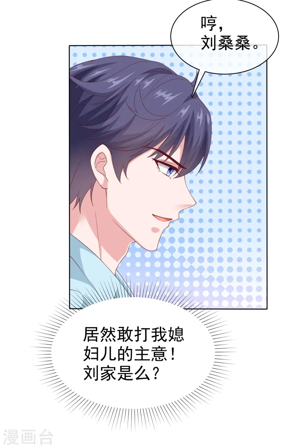 冰山总裁漫画,第165话 我不是你能欺负的人！2图