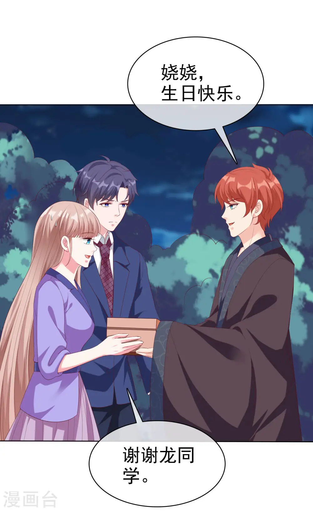 冰山总裁漫画,第194话 送给媳妇的生日礼物2图