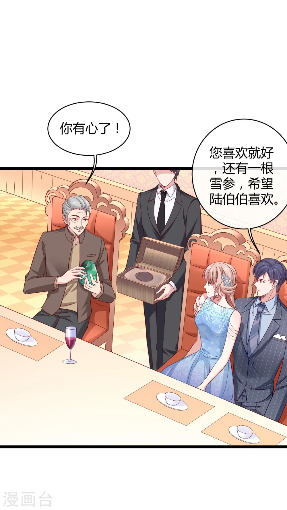 冰山总裁漫画,第35话 花钱买媳妇儿开心2图