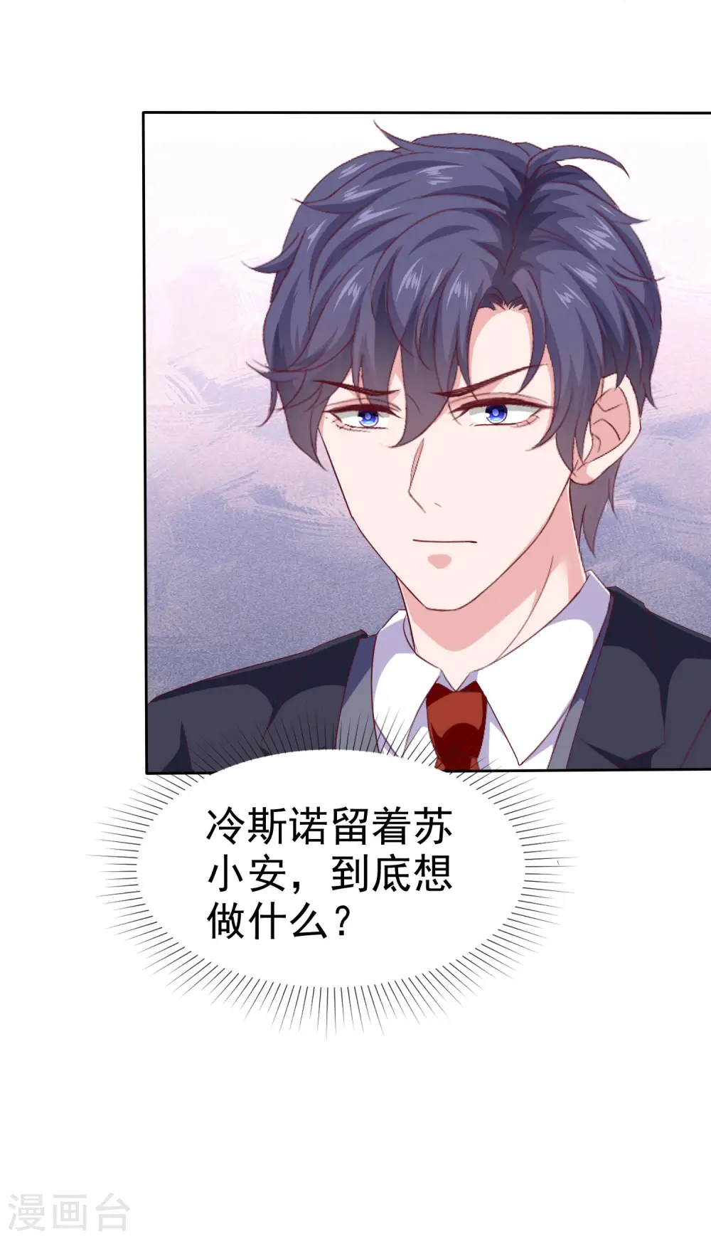 冰山总裁强宠婚漫画,第149话 这次是谁下的毒手？2图