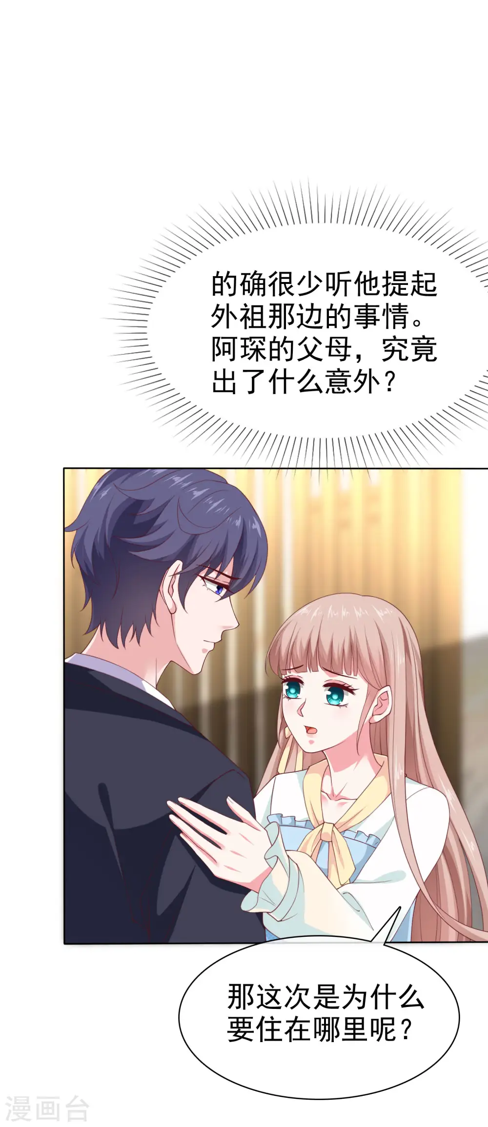 冰山总裁的贴身狂医漫画,第160话 前路坎坷，我陪你一起！1图