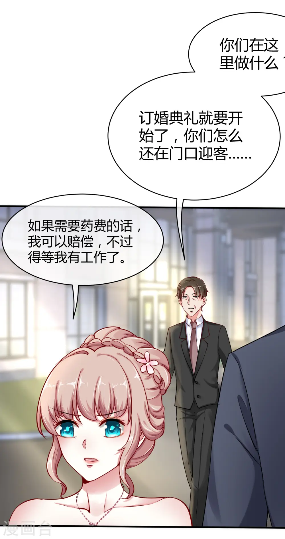 冰山总裁强宠婚漫画免费下拉式奇妙漫画漫画,第6话 打脸总是来得那么迅猛！1图