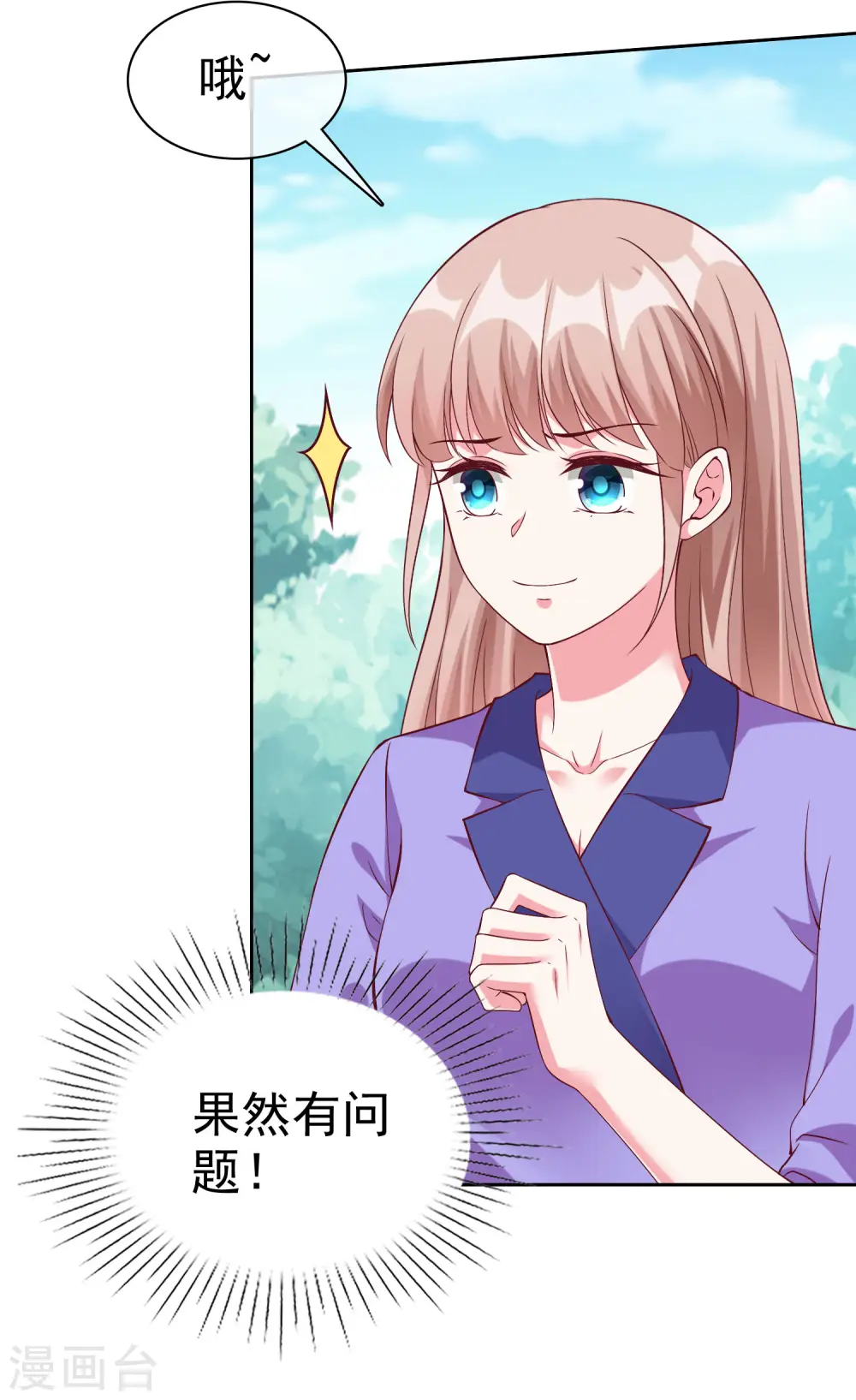 冰山总裁漫画,第196话 眼里心里都是你1图