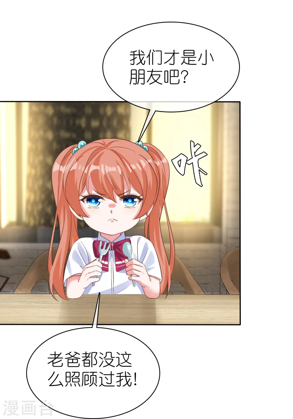 冰山总裁漫画,第252话 我知道一个小秘密2图
