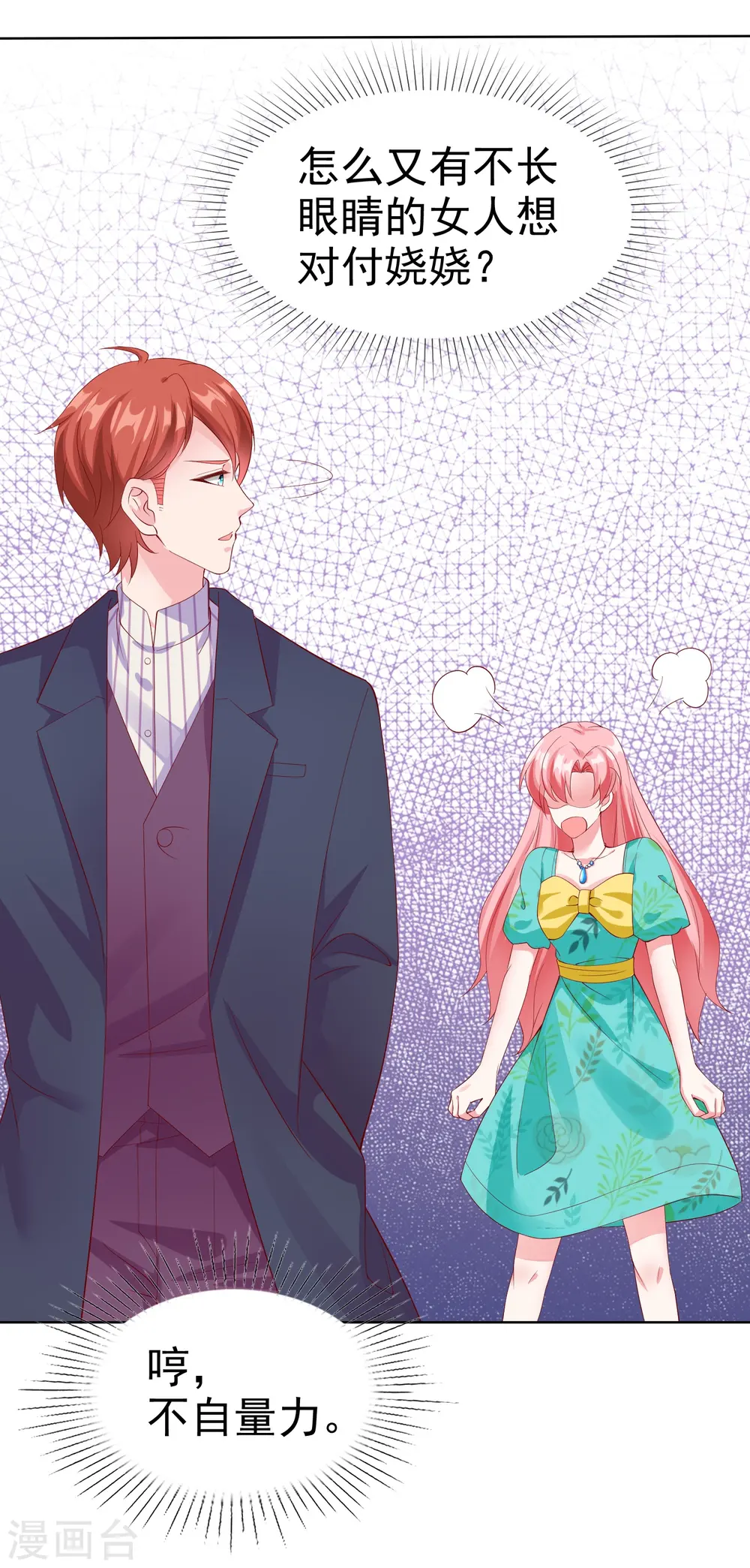 冰山总裁强宠婚漫画,第167话 想和娆娆比，就凭你？1图