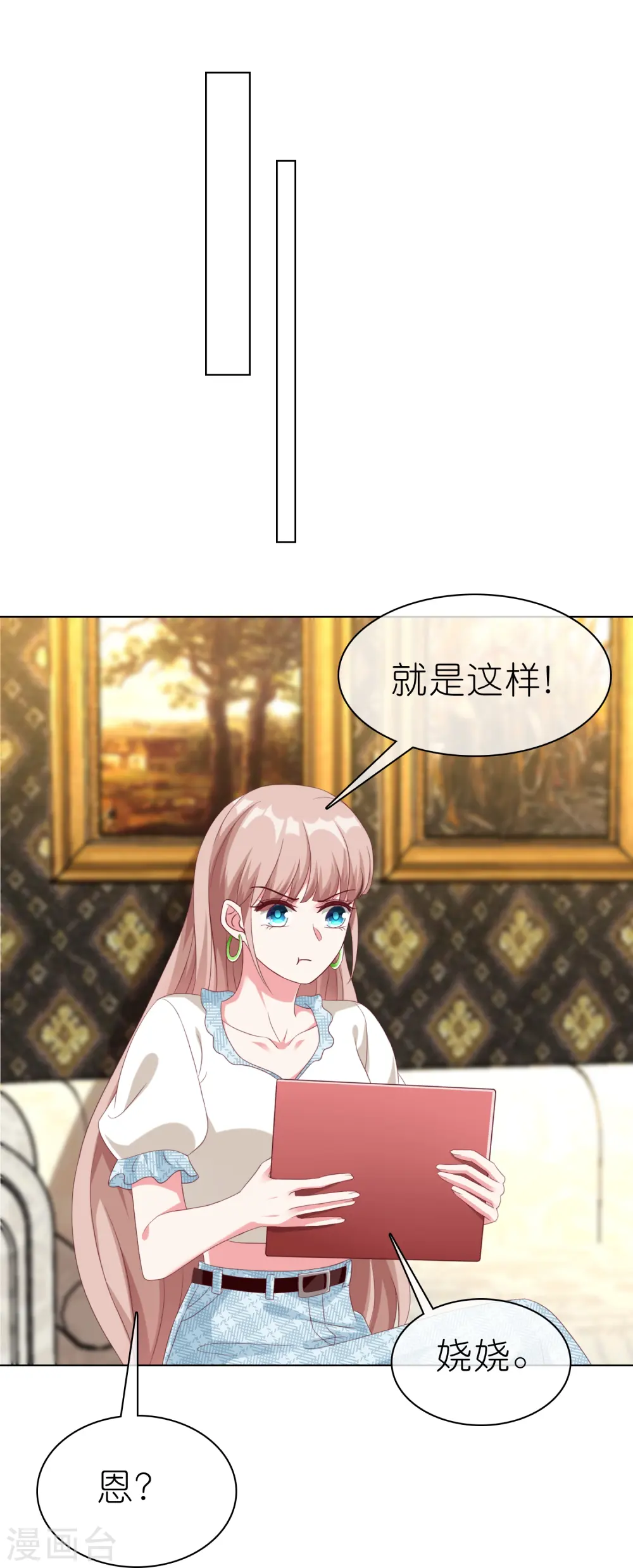 冰山总裁漫画,第226话 妈妈要去相亲！2图