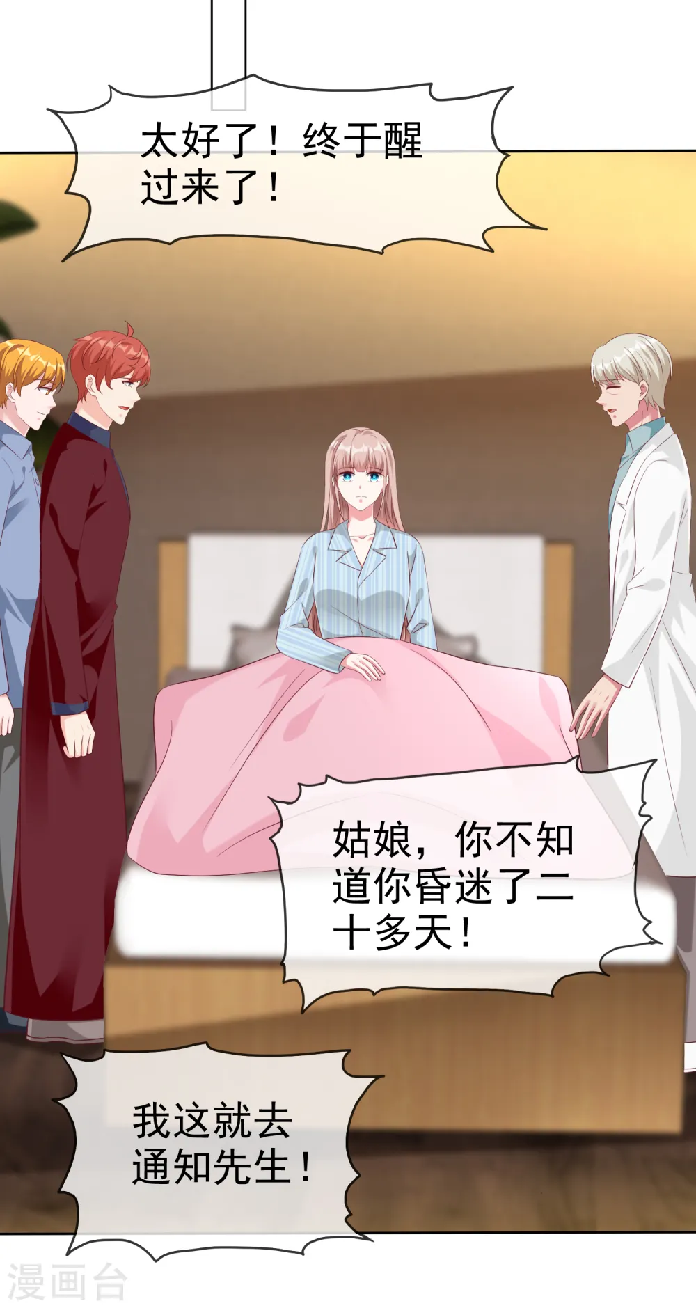 冰山总裁漫画,第214话 生出的崽崽居然是？！1图
