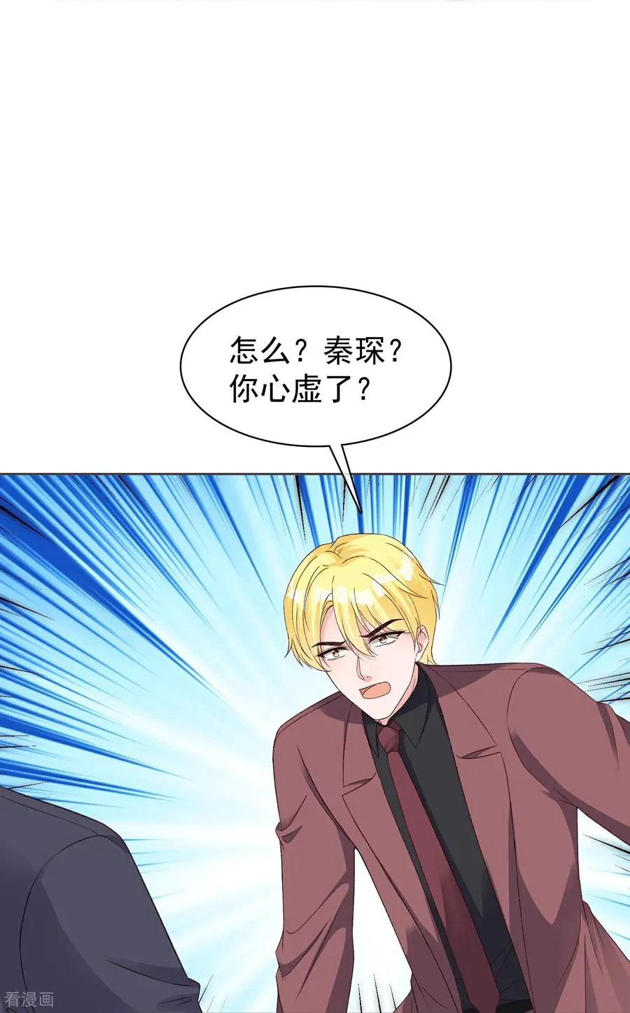 冰山总裁强宠婚漫画,第284话 你心虚了2图