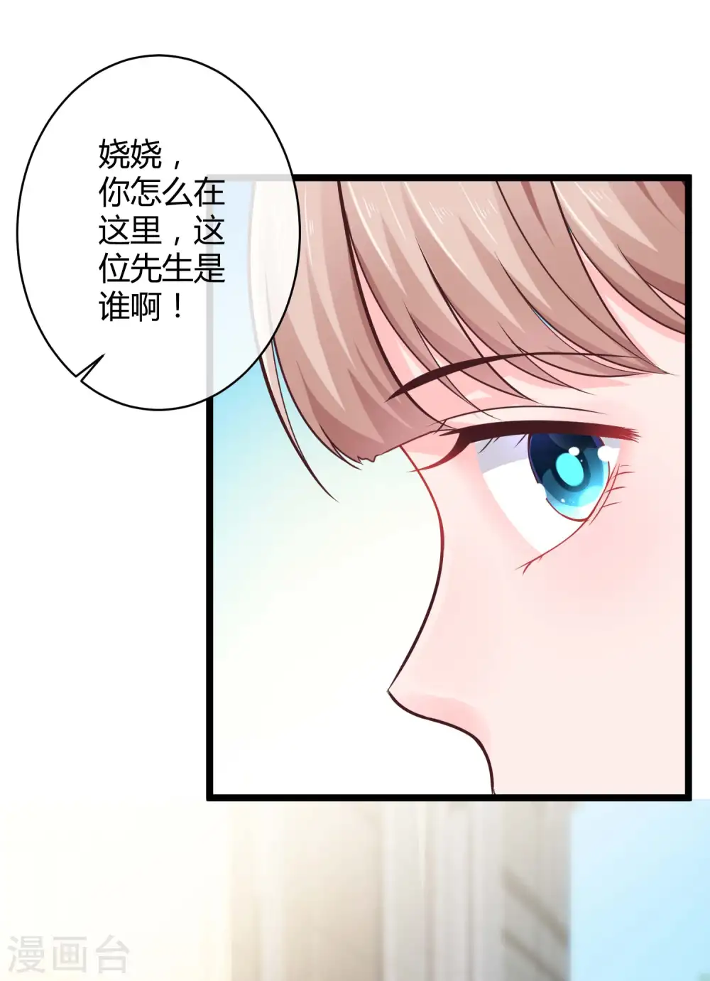 冰山总裁漫画,第56话 哼，看我整不死你！2图